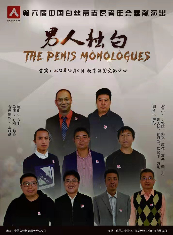 《男人独白》海报,顾伟在第二排中间。