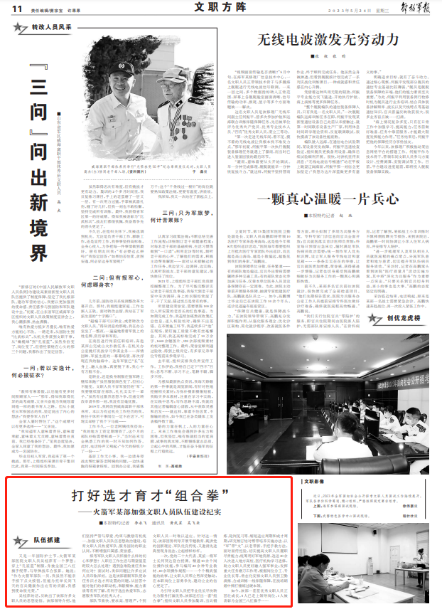 打好选才育才“组合拳”，火箭军某部加强文职人员队伍建设