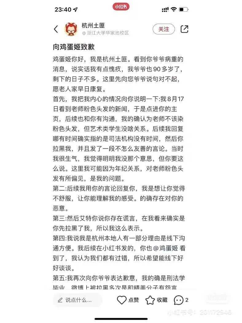 在维权过程中,她等到部分网友的“道歉”。/小红书@鸡蛋姬