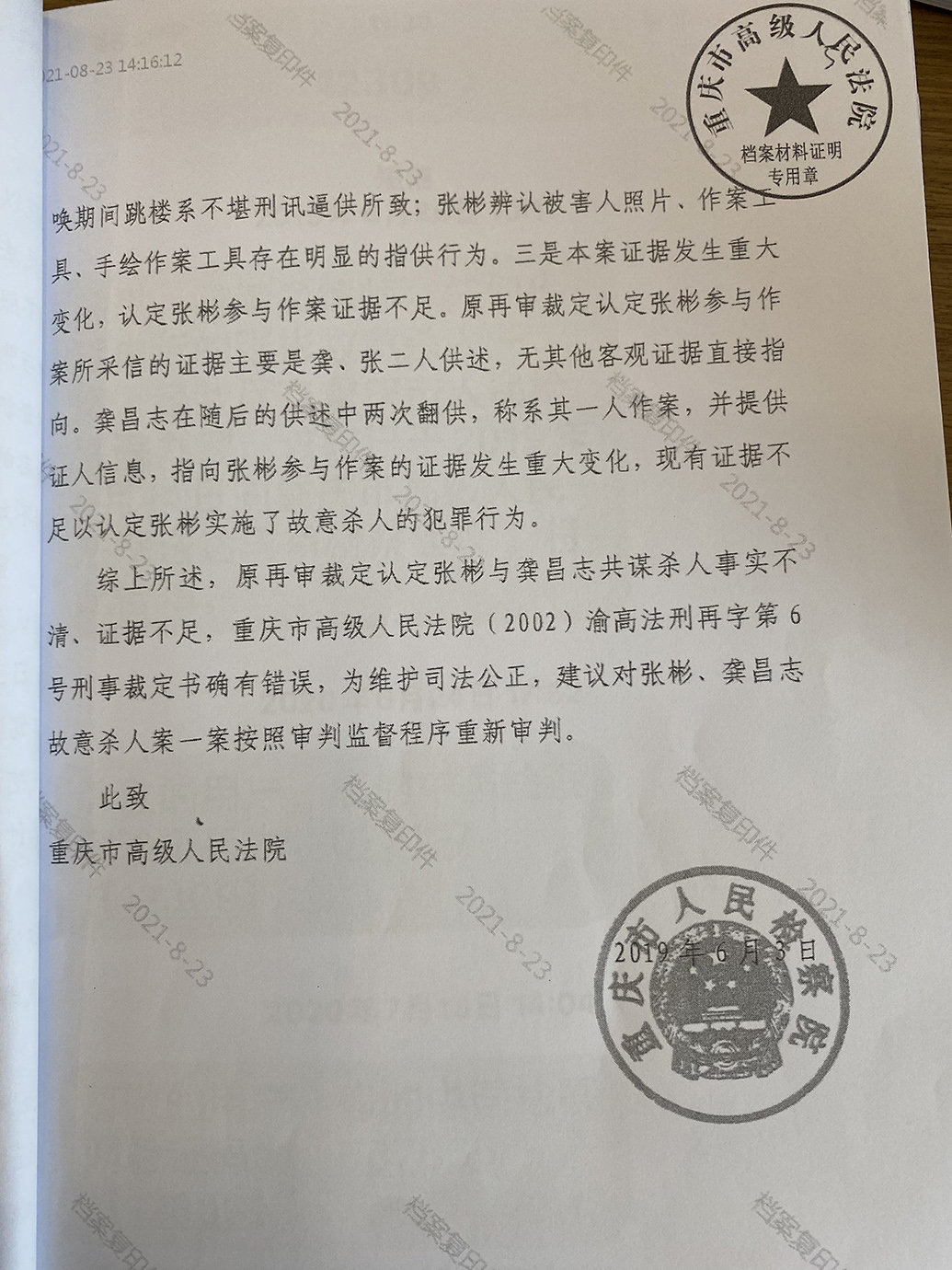 张彬申诉后,重庆市检察院向重庆市高院发出再审检察建议,要求对该案依照审监程序重新审判。