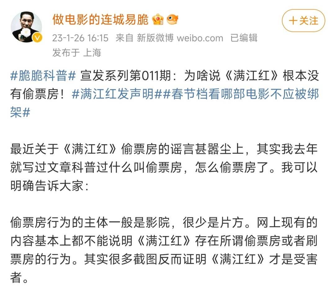 有电影博主发文称偷票房的一般是影院,《满江红》才是受害者