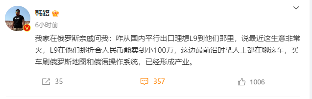 理想L9在俄罗斯卖小100万,刷俄罗斯地图和操作系统已成产业链