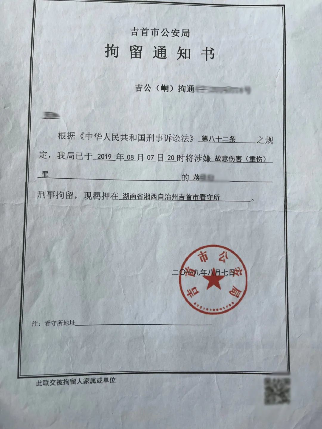 2019年8月，小蒋被刑事拘留/受访者供图