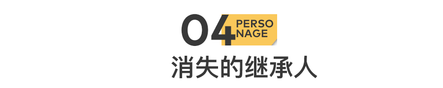 100岁的首富：千亿家产，诚寻继承人