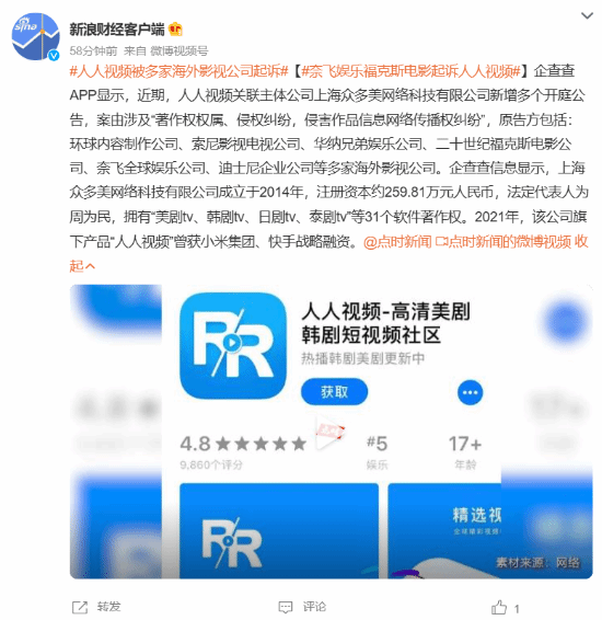 曾获小米投资!人人视频被多家海外影视公司起诉:包括网飞、索尼等