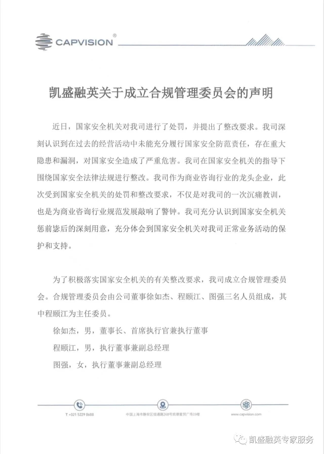 涉嫌窃取国家秘密被查,知名公司发布重要声明!4年接收境外转账7000多万美元……_凤凰网