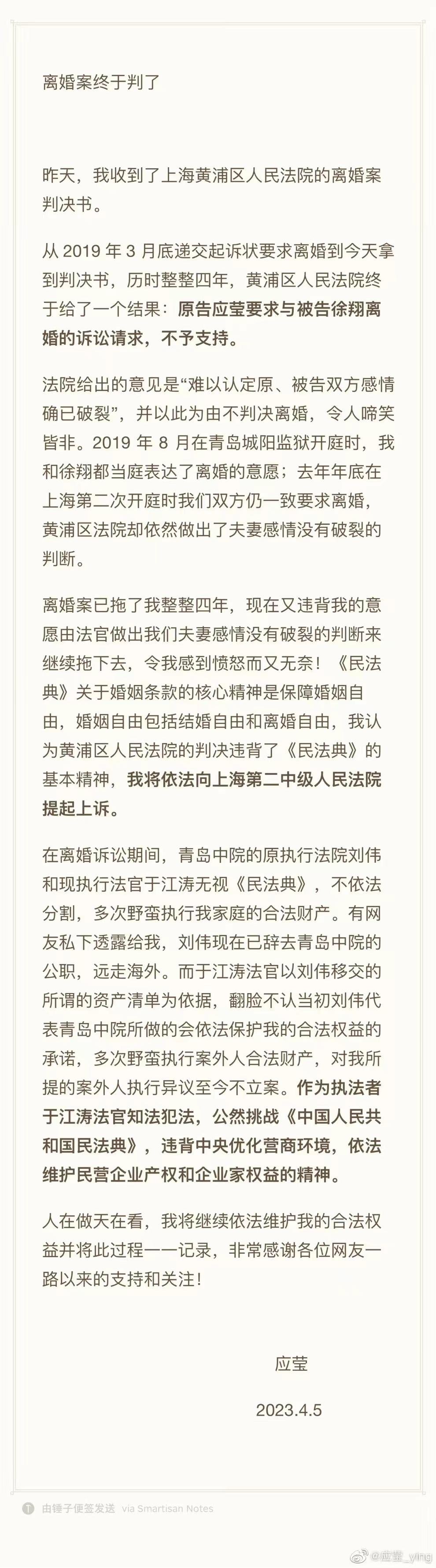 徐翔妻子应莹：我收到了上海黄浦区人民法院的离婚案判决书