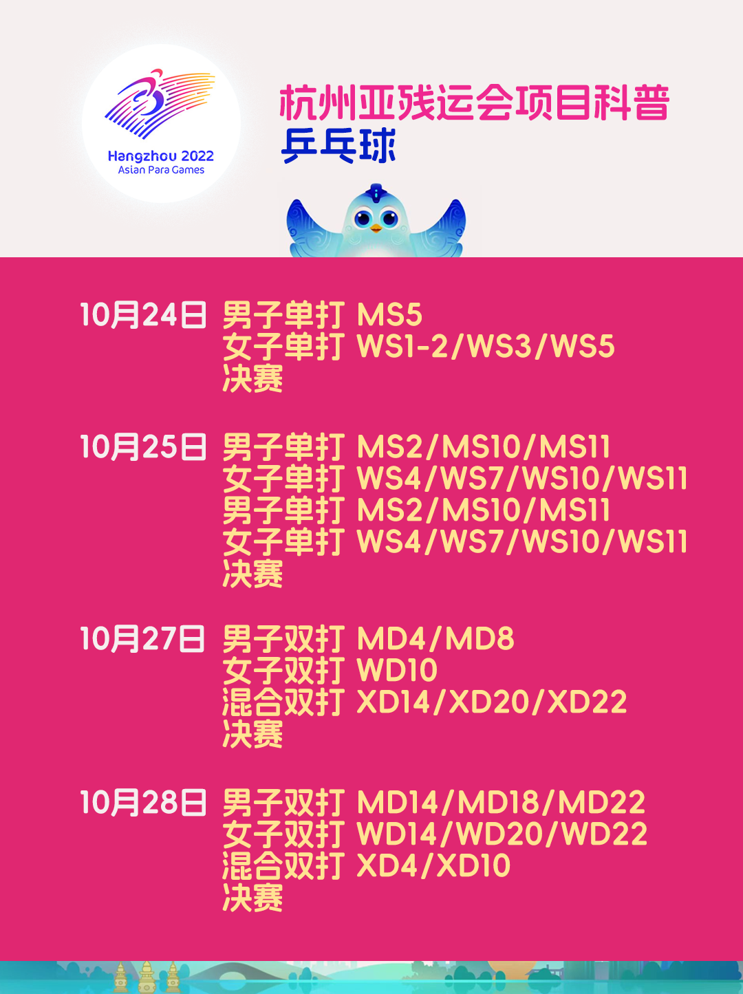 残亚运乒乓球——爱“乒”才会赢