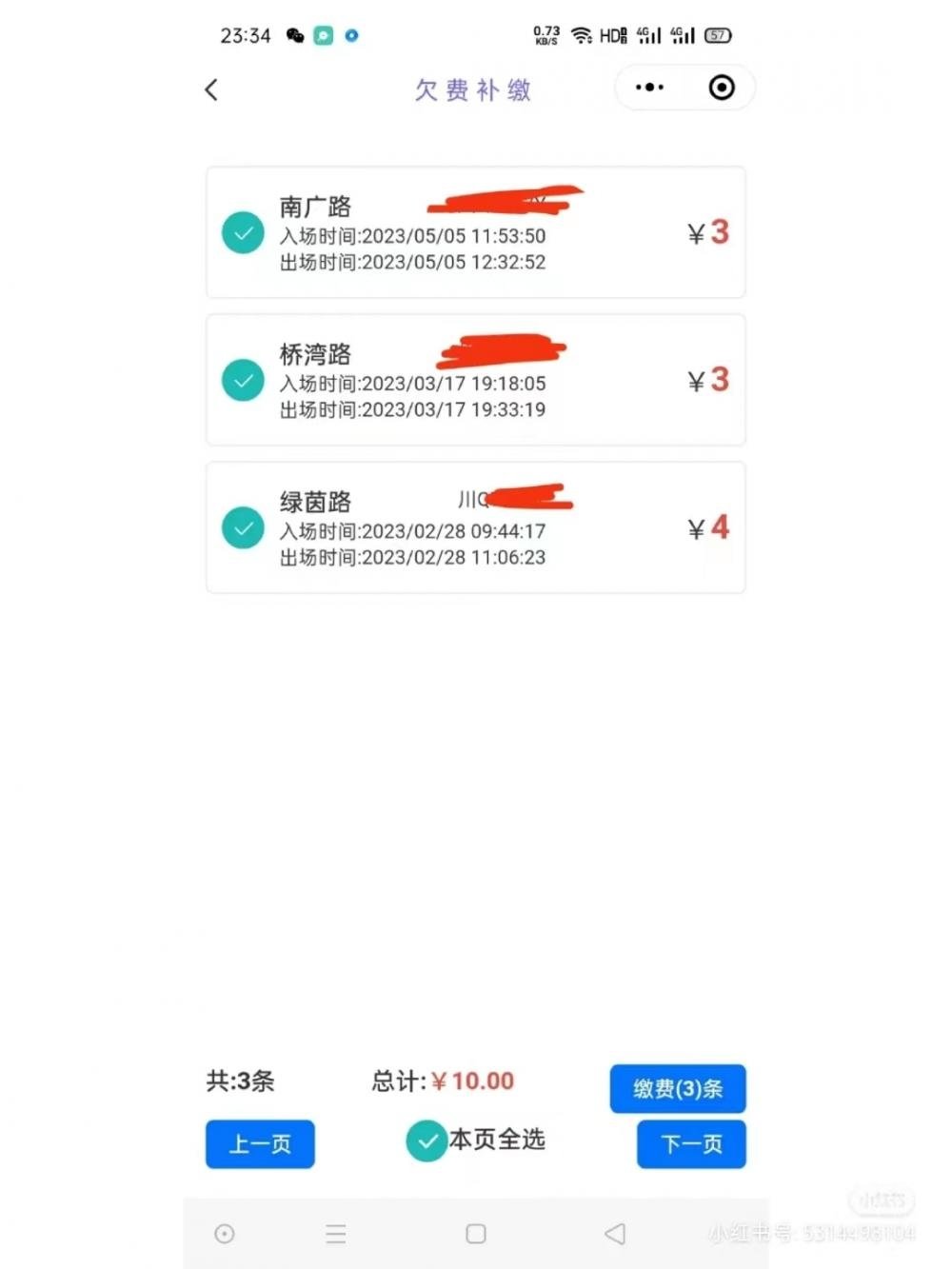 ▲博主的停车记录。