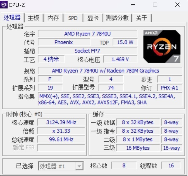 AMD锐龙7 7840U助力AI 多核性能提升20% 宏碁传奇Edge 16评测
