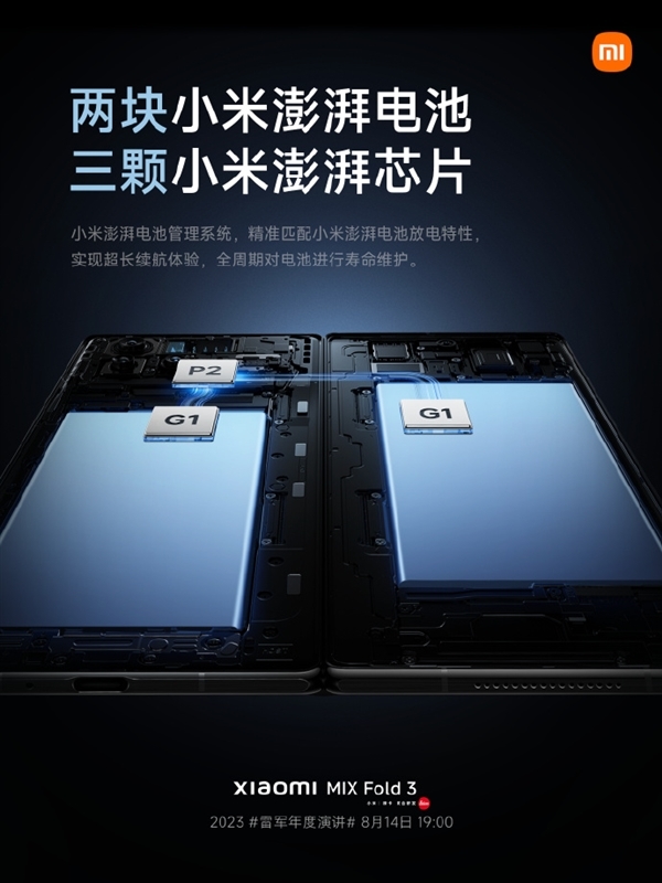 内外屏续航一致!小米MIX Fold3折叠屏功耗大降52%