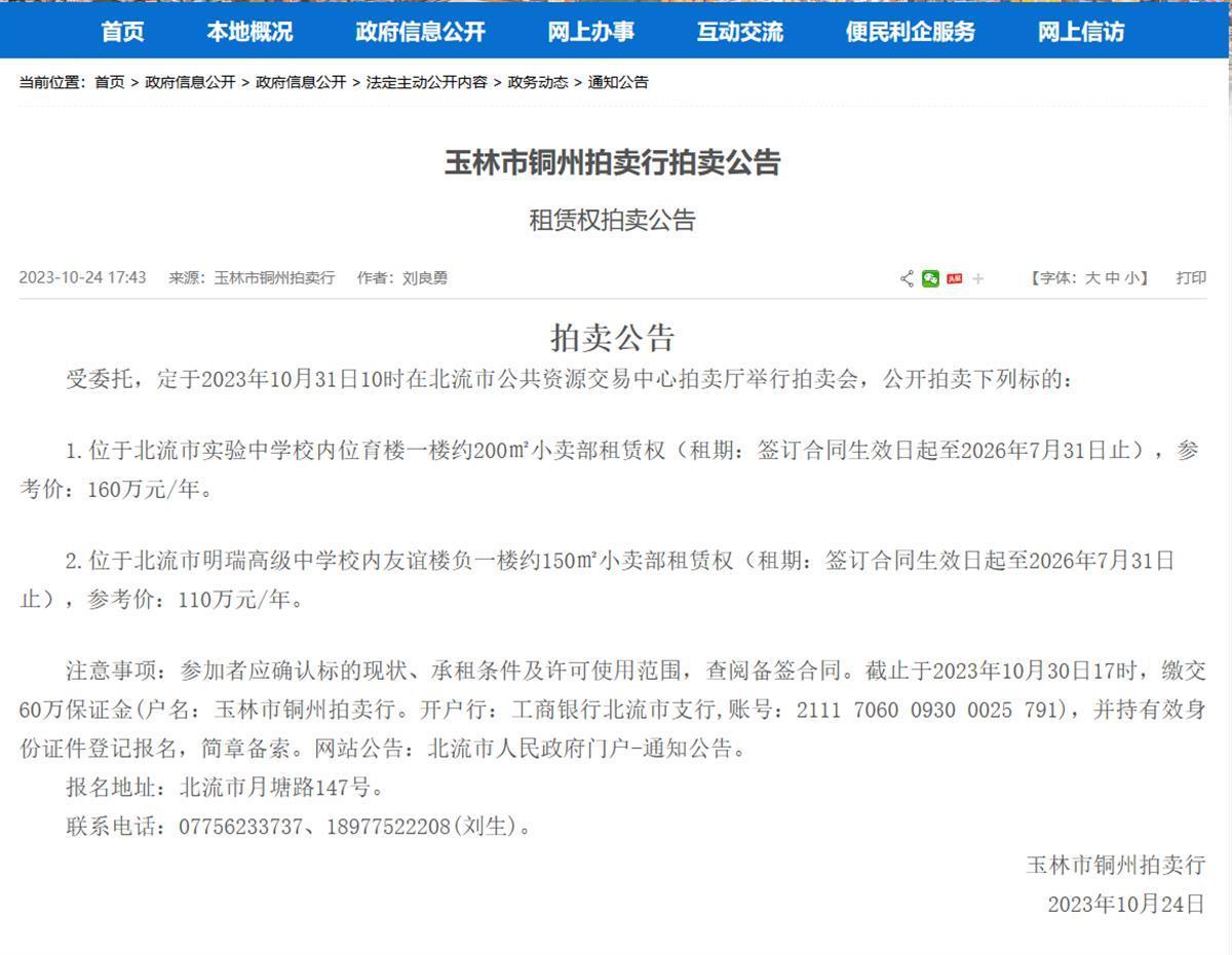 广西玉林北流市人民政府官网截图