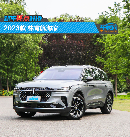 新车亮点解析：2023款林肯航海家_凤凰网