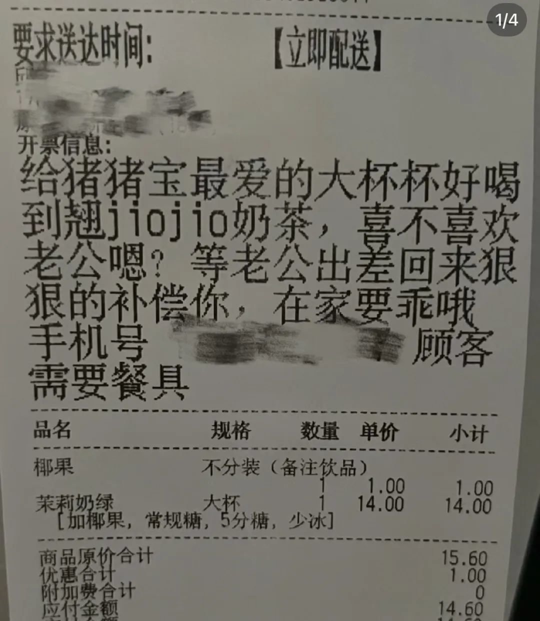 在外卖备注里调情，跟当众乱搞有什么区别？