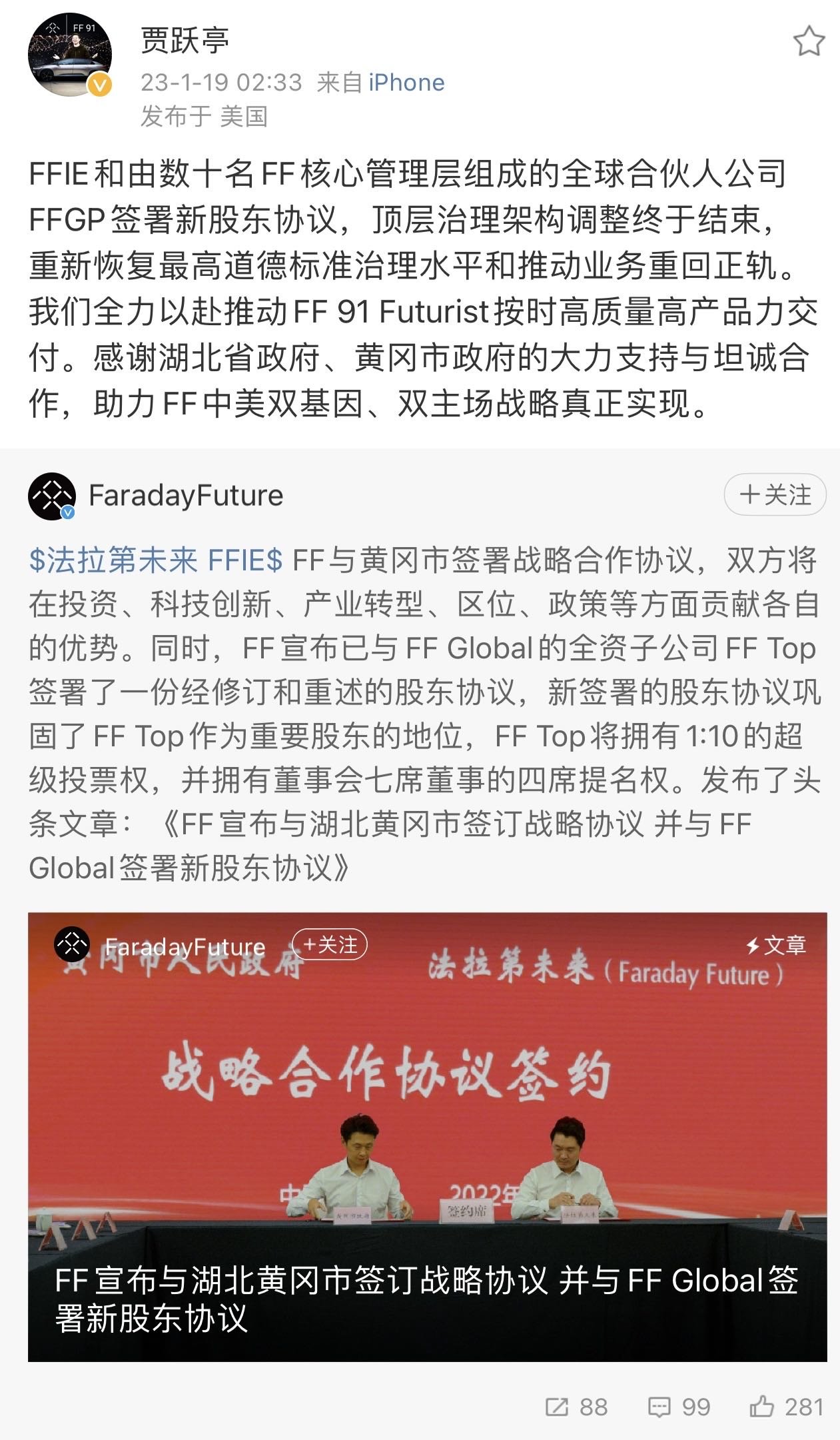 贾跃亭：顶层治理架构调整结束，将全力推动FF 91 Futurist按时交付_凤凰网