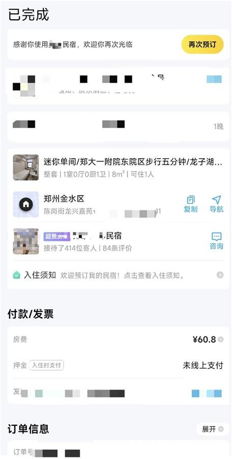 该博主网上订单(来源:受访者)