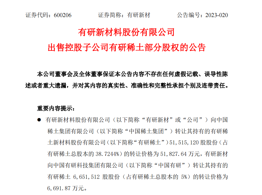 有研新材转让稀土资产逾四成股权 我国稀土产业整合迈入“专业化”阶段