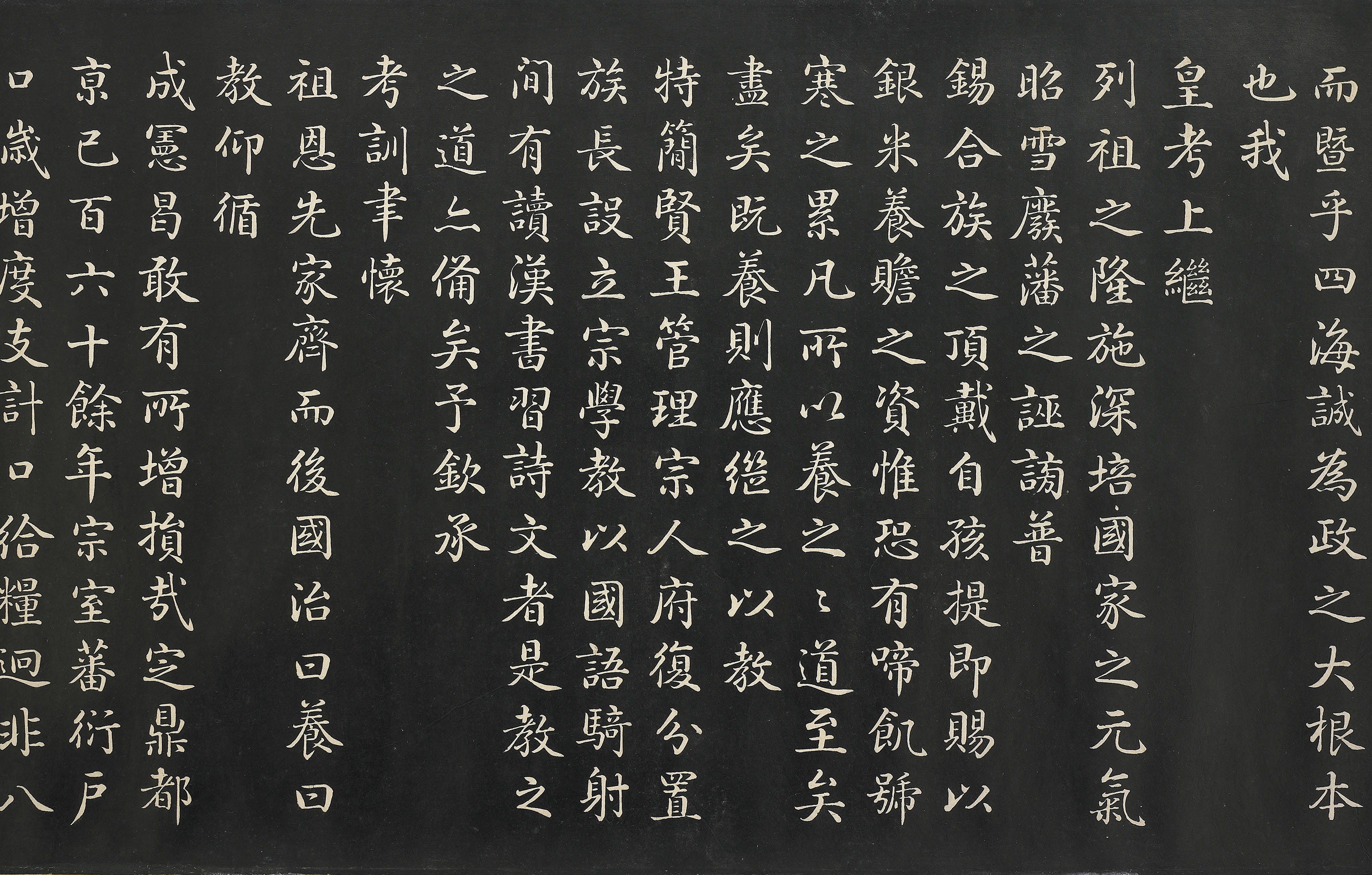 《清嘉慶御制宗室訓》卷（局部）清仁宗嘉慶十三年（1808），臺北故宮博物院藏