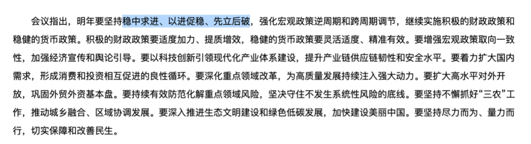 2023年12月8日的中央政治局会议