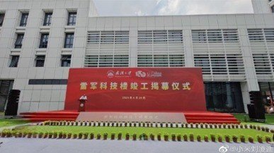 雷军捐款9999.9999万 给武汉大学盖的楼竣工了