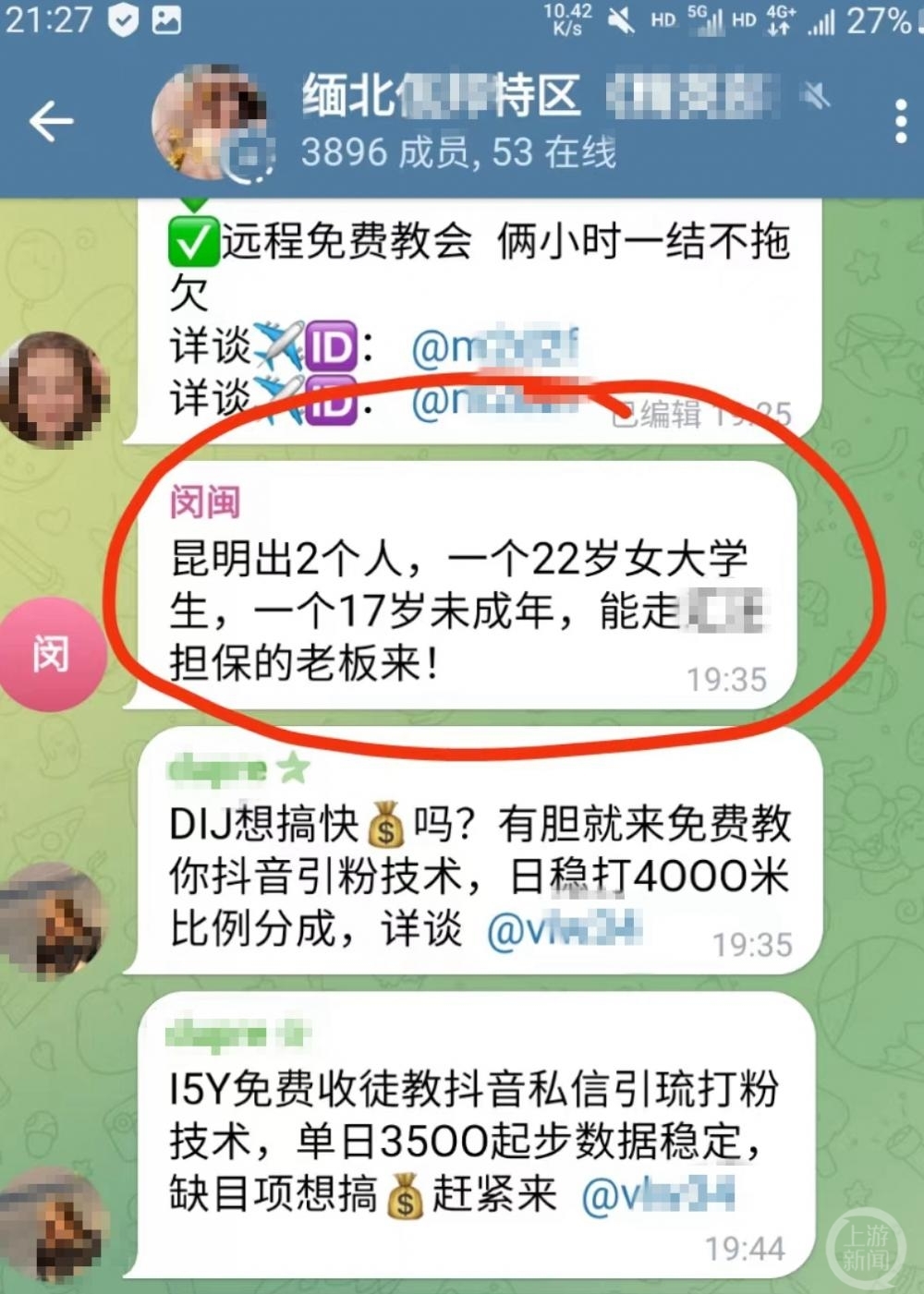 ▲疑似拐卖22岁女大学生的网络信息引发广泛关注。图片来源/网络