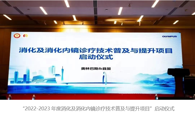 奥林巴斯医疗怎么样贡献企业力量 改善医疗“县”状 奥林巴斯助力中国基层医疗健康事业_https://www.jmylbn.com_新闻资讯_第2张