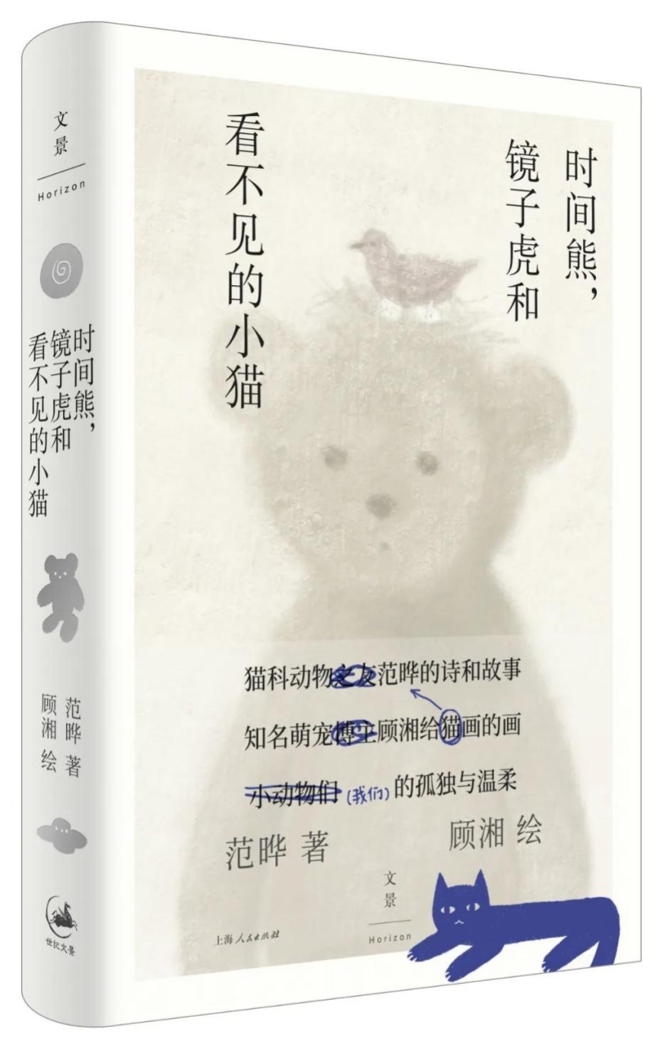 《百年孤独》译者范晔的首部幻想文学：描绘不存在的动物