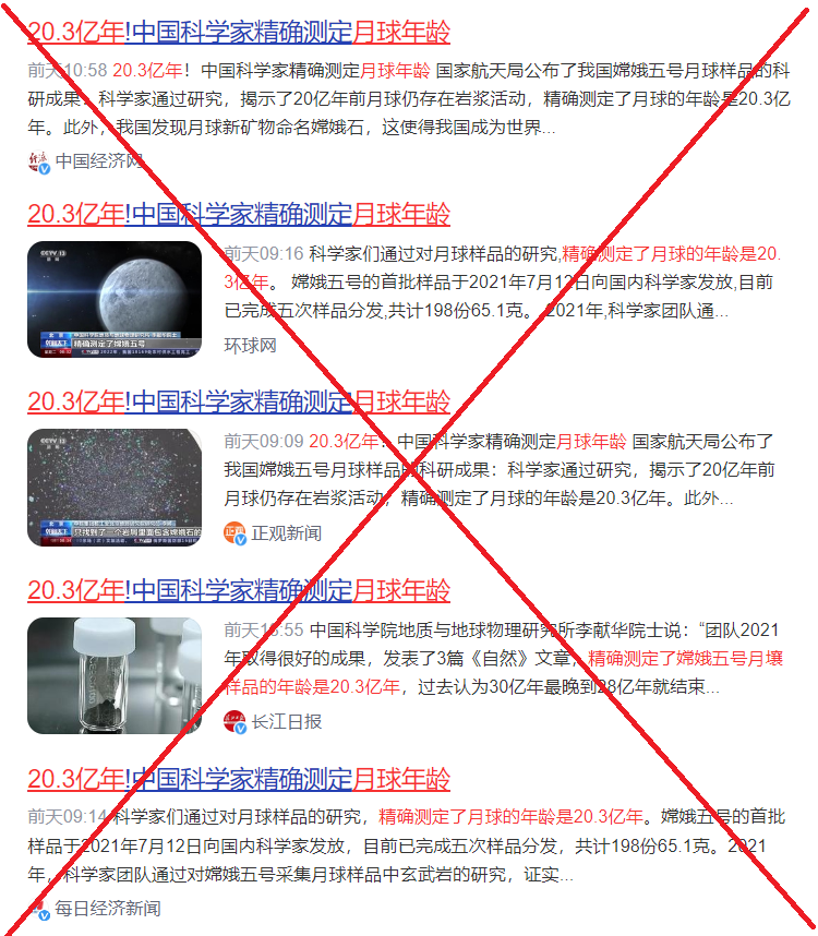 明查|月球年龄被精准测定为20.3亿年?“减龄”实为误读