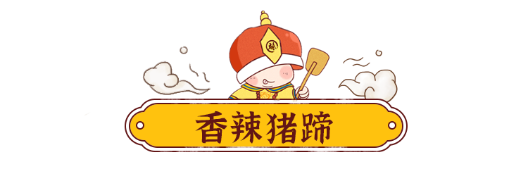 大猪蹄这么做,软软糯糯,香辣过瘾!