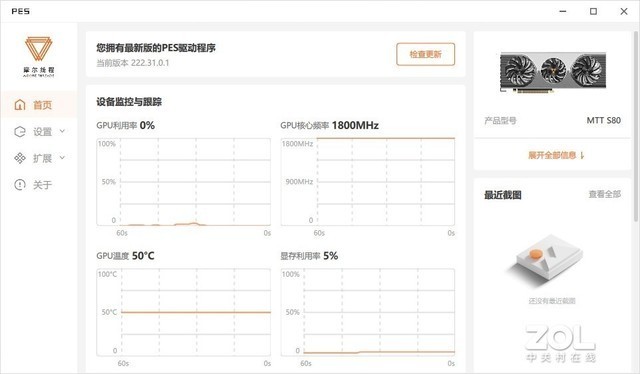 搭载MTT S80国产GPU 强化游戏+AI应用 深度体验摩尔线程智娱摩方