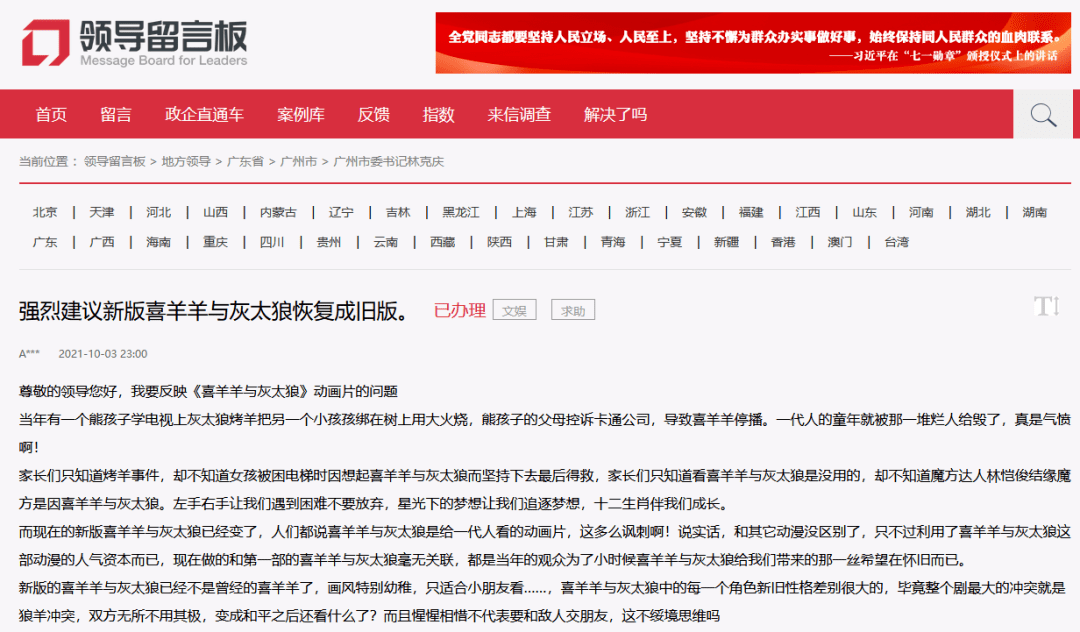 举报《中国奇谭》的“家长”到底是谁?