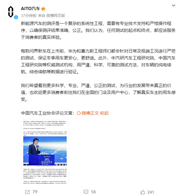 华为特斯拉达成共识!AITO问界:新能源汽车测评需专业严格