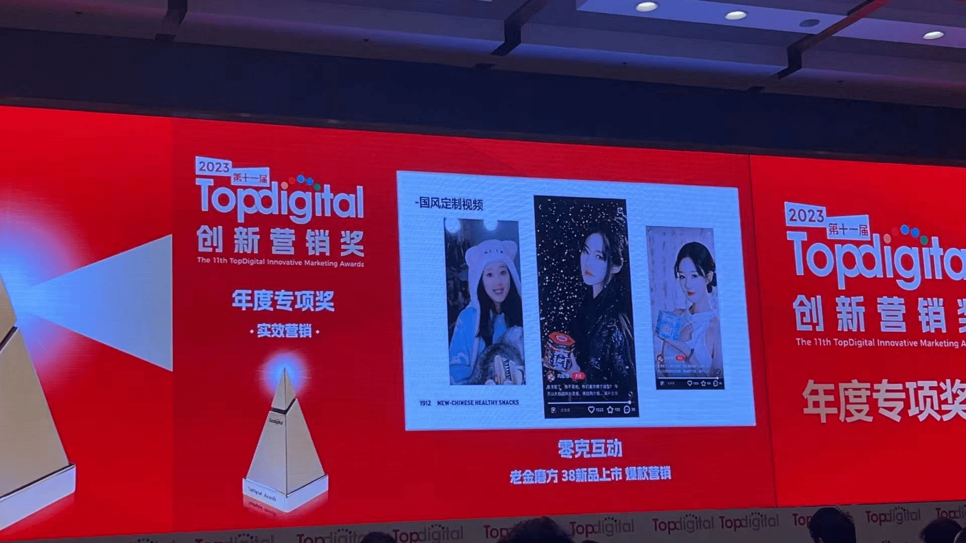 零克互动小红书实效营销,成功斩获TopDigital创新营销奖年度专项奖_凤凰网