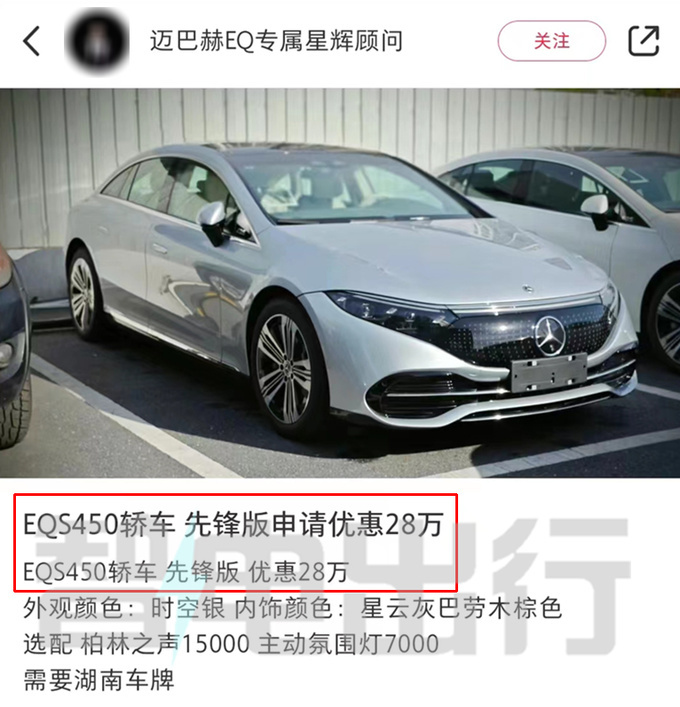 奔驰S级纯电5.3折甩卖最高优惠61万 比E级还便宜-图6