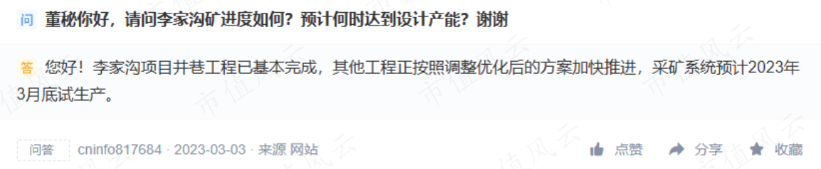 (来源:深交所互动易)