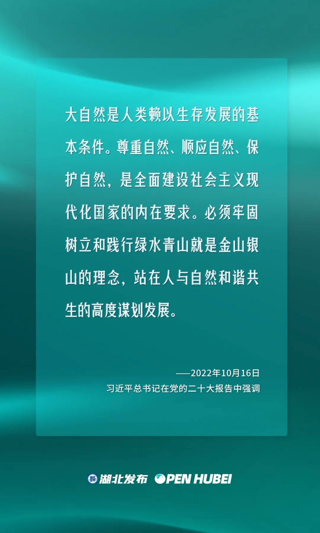 跟着总书记看中国|华中屋脊 绿色奇迹