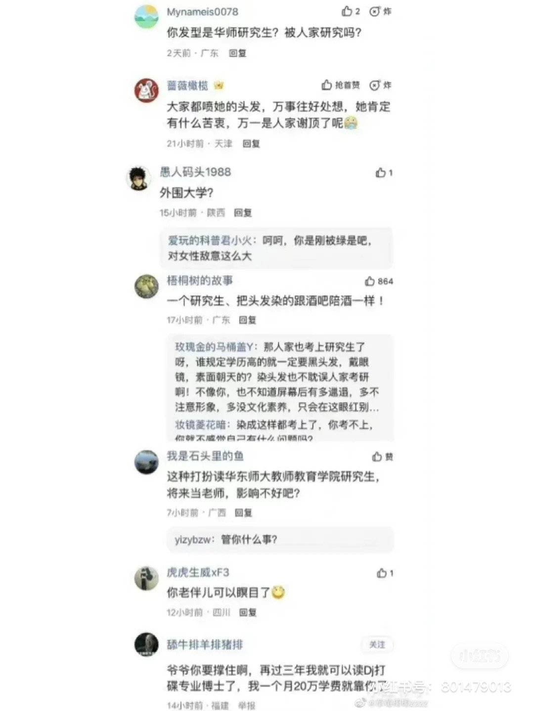 郑灵华收到的网暴评论 图源网络