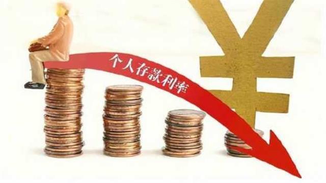 11家银行下调定期存款利率,最大降幅25个基点_凤凰网