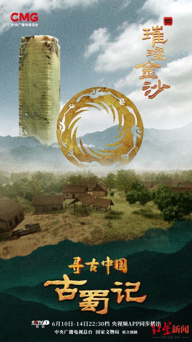 太阳神鸟金饰背后隐藏着哪些动人传说丨寻古中国·古蜀记_凤凰网资讯