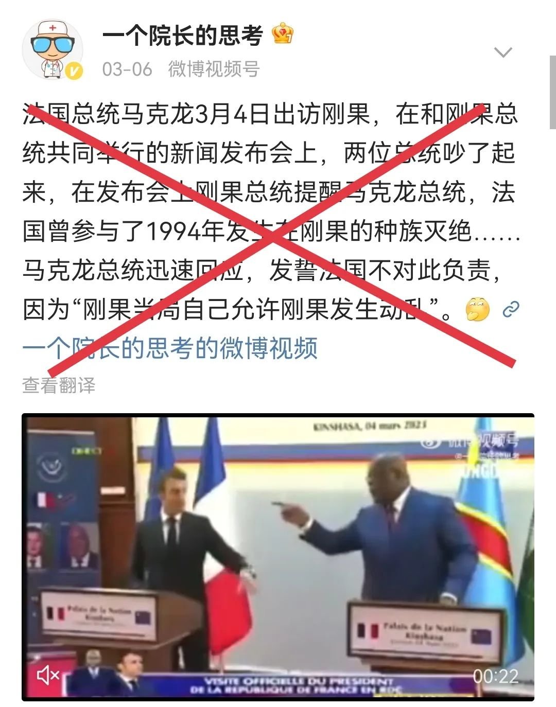 核查：刚果（金）总统公开指责法国参与种族灭绝？