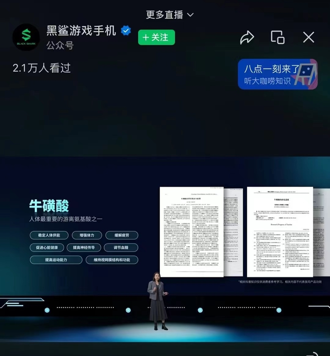 黑鲨新品发布会：没发布手机，是功能饮料？ - 网络动向论坛 - 吾爱微网