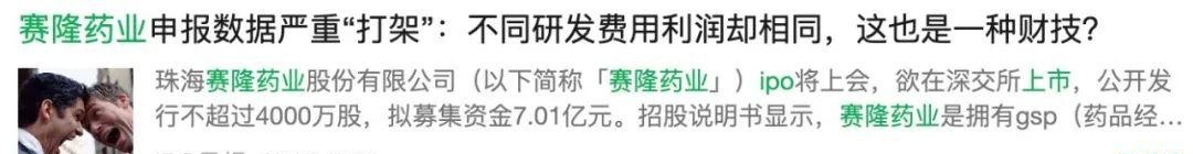 芒果体育赛隆药业玩转地产生意：卖药亏217万连甩48套房或赚122万(图3)