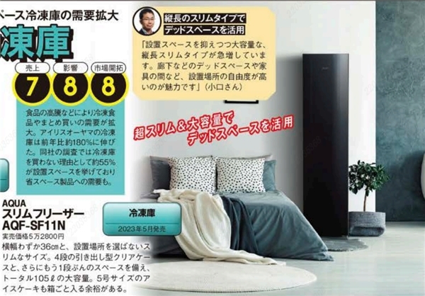 唯一中国品牌!海尔智家旗下AQUA获日本杂志大奖_凤凰网区域_凤凰网