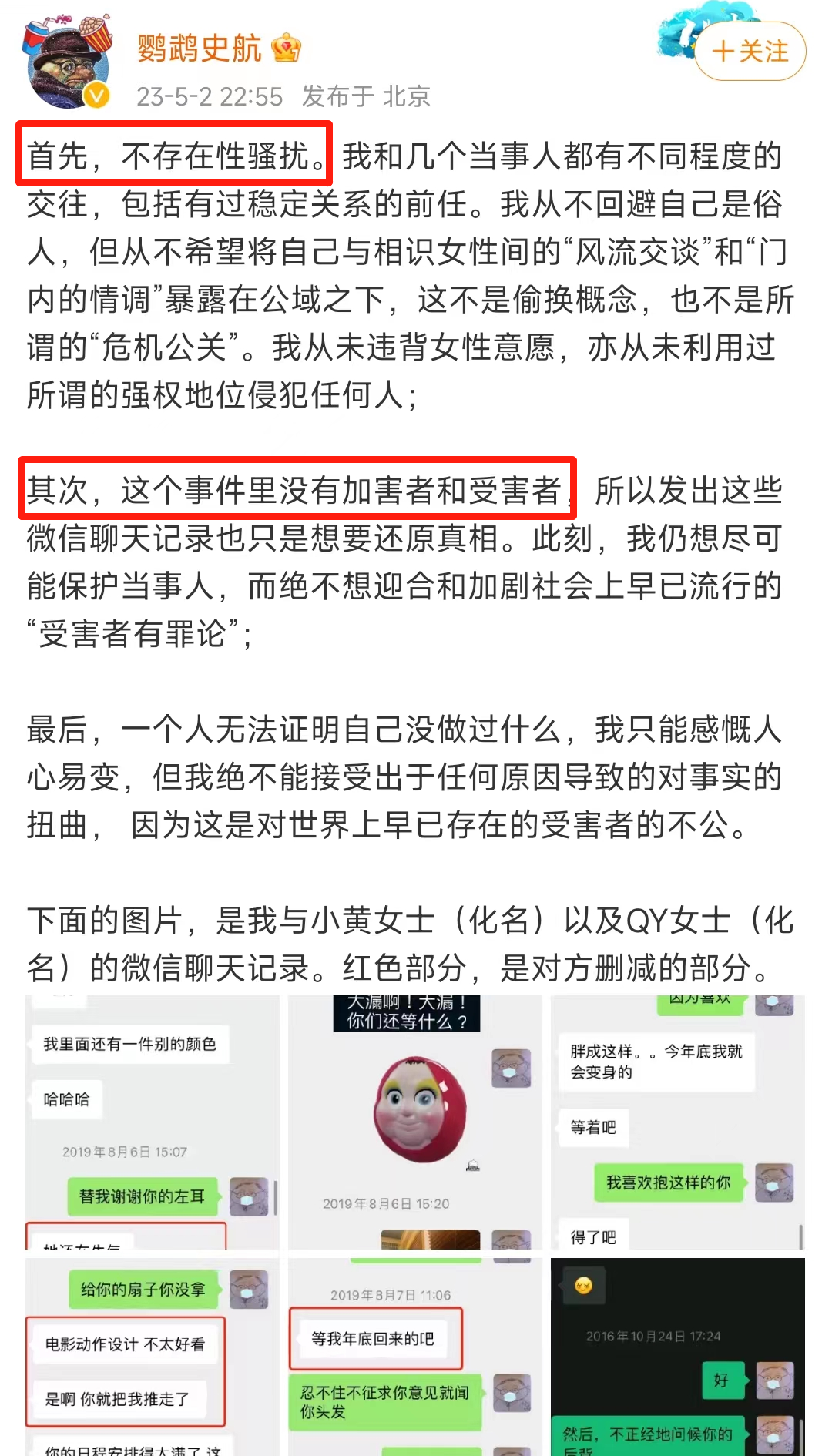 图源：@鹦鹉史航微博，有截取