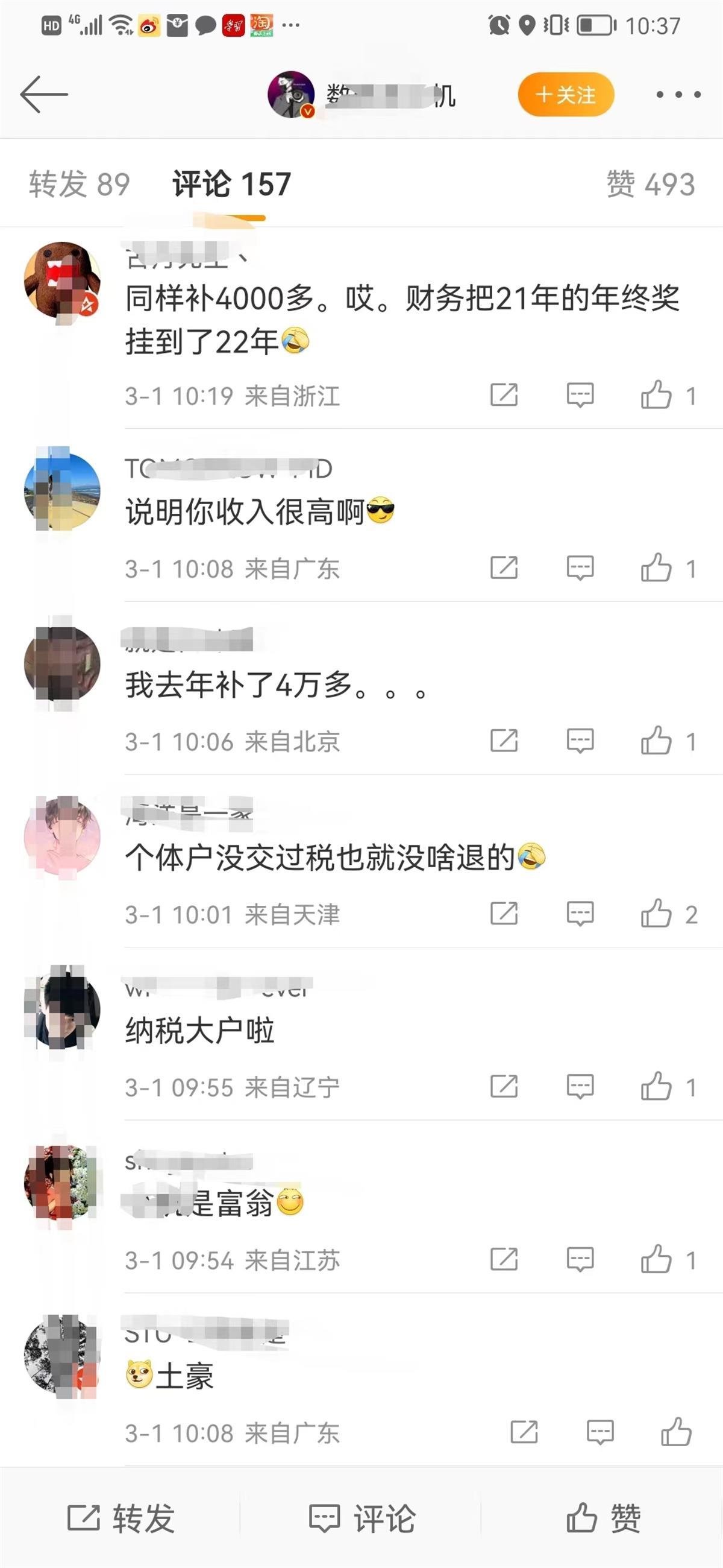 “退税”上热搜,有人一大早发现要补税4000多,网友纷纷恭喜