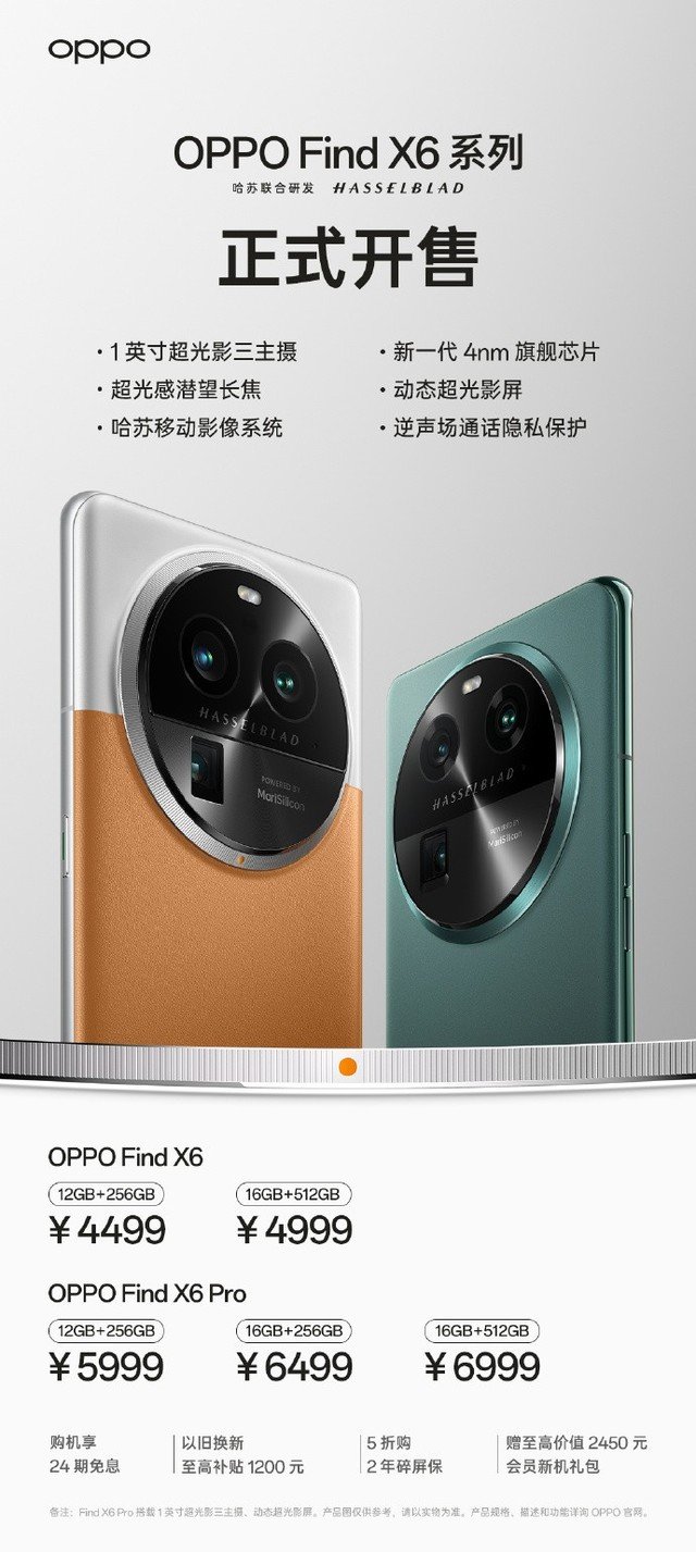 OPPO Find X6系列开售获双冠军