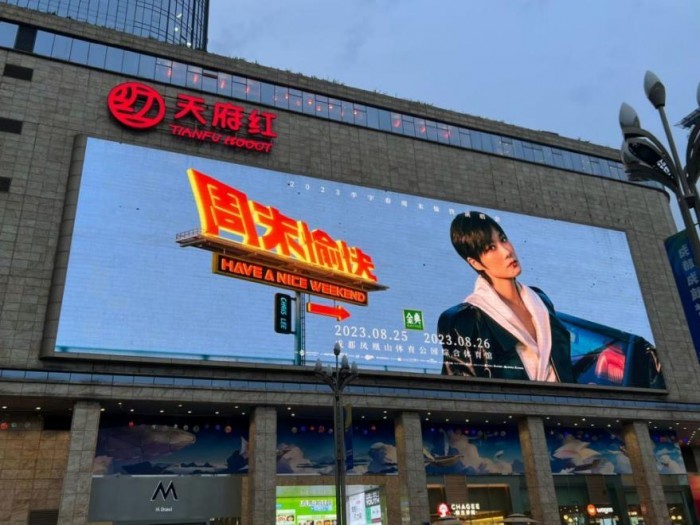 金典携手李宇春2023周末愉快演唱会，探索地域+粉丝营销新可能