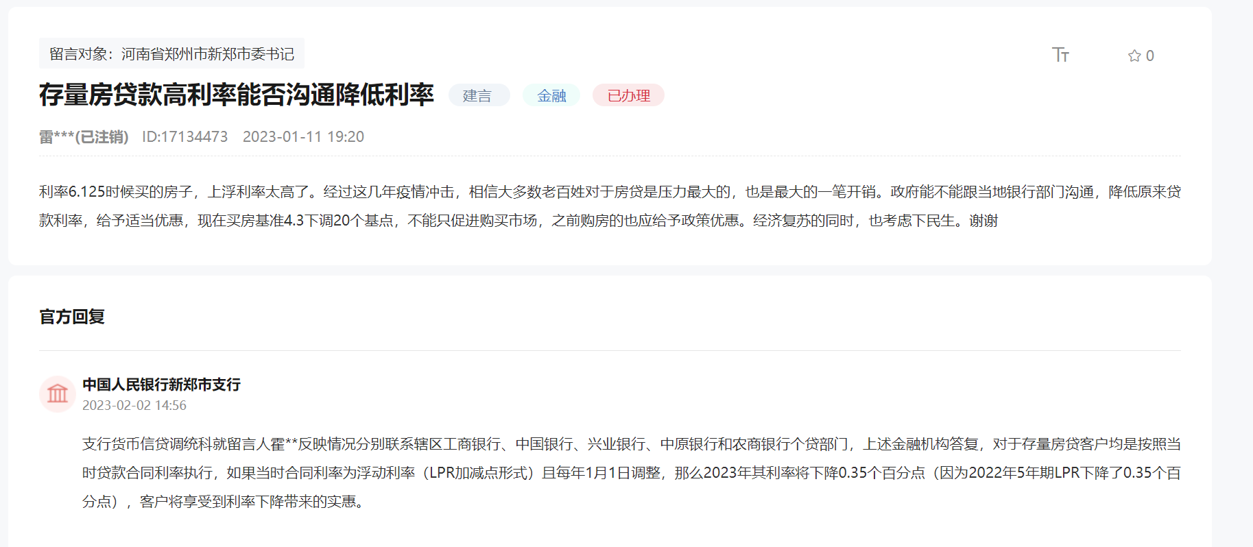 “提前还贷潮”来了,网友呼吁降低存量房贷利率!官方回应,媒体:建议相关部门加快出台相关举措_凤凰网财经_凤凰网