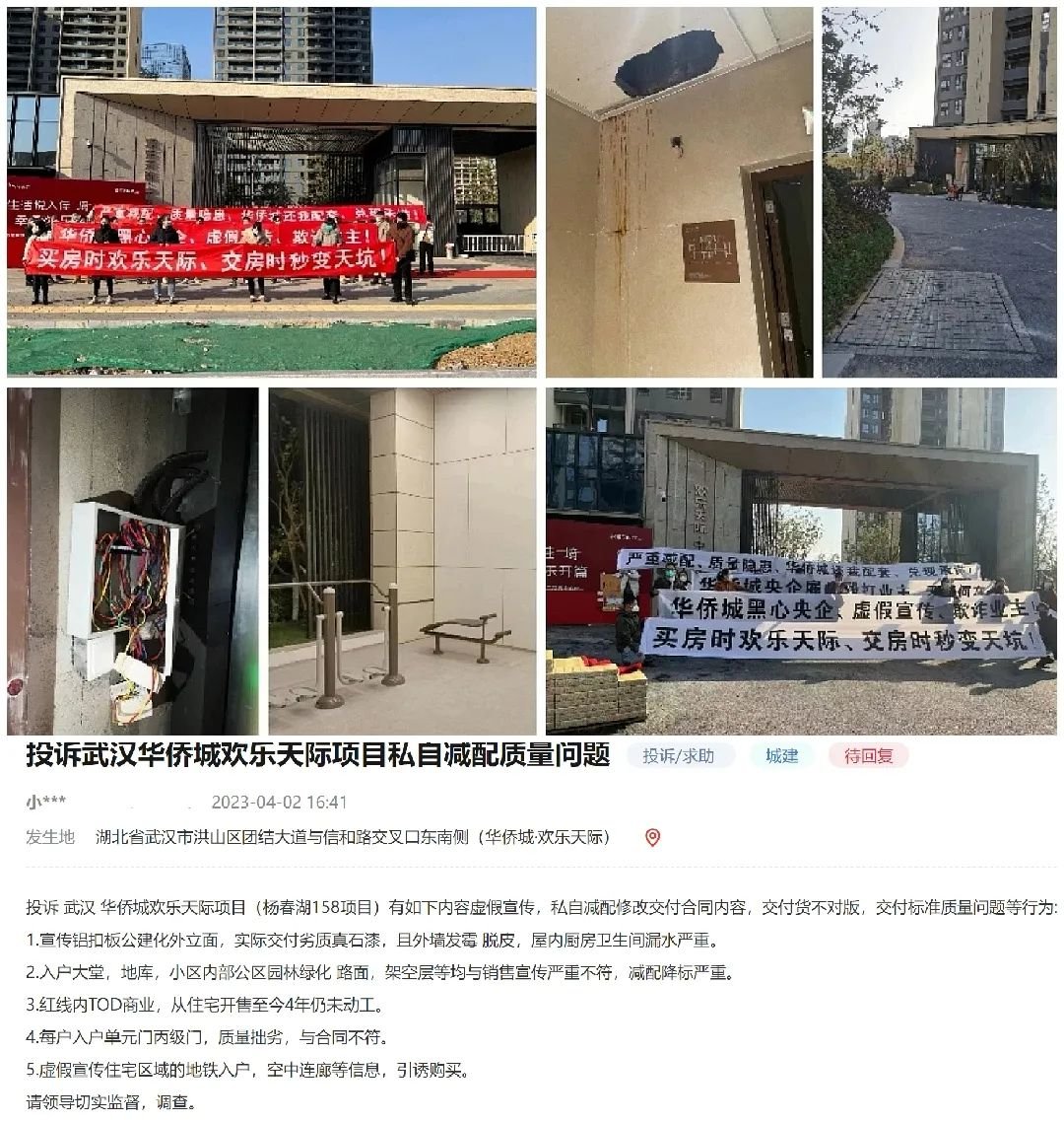 百亿减值、全国维权 华侨城被谁“掏空”?__凤凰网
