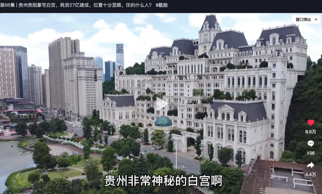 这栋"贵阳白宫"位于中国第一大楼盘贵阳花果园,占地十平方公里,拆迁2